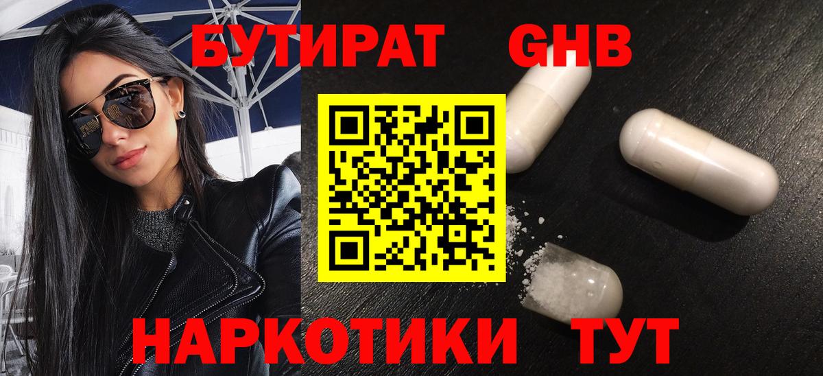 Баксан  БУТИРАТ 99%  Бутират  Вход с VPN 