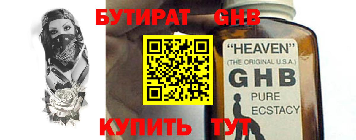 Бутират буратино  БУТИРАТ  Баксан 