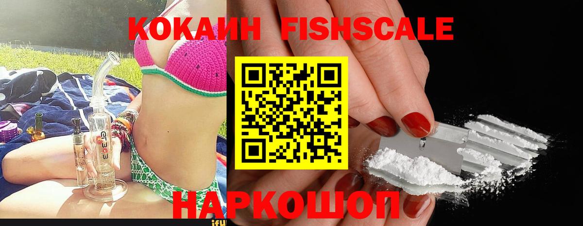 Кокаин Перу  Cocaine Fish Scale  COCAIN  Баксан  Вход с VPN 