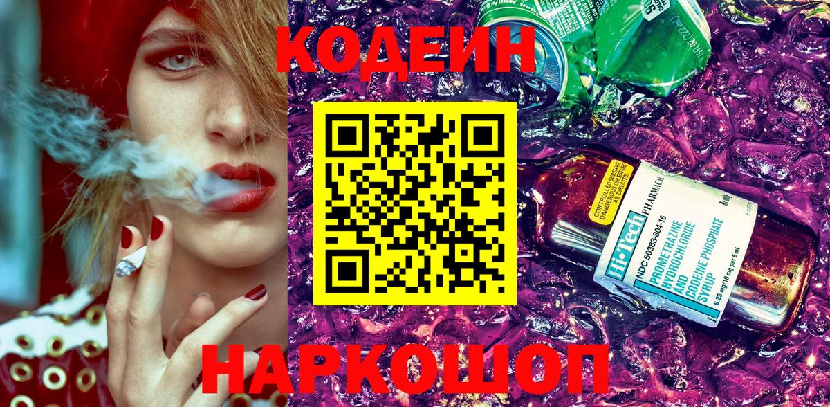 Баксан  Кодеиновый сироп Lean напиток Lean (лин)  Вход с VPN 