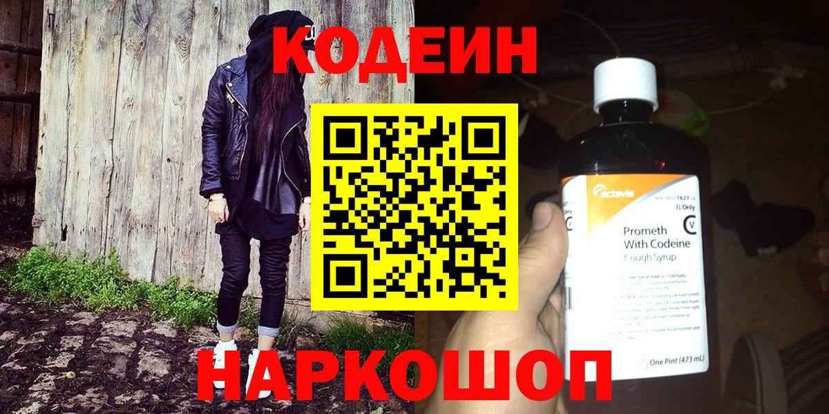 Кодеин напиток Lean (лин) Баксан