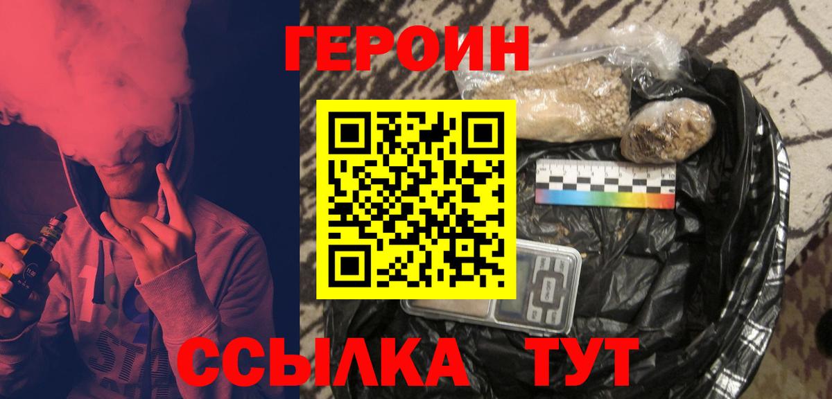 Героин Heroin  Вход с VPN  Баксан 