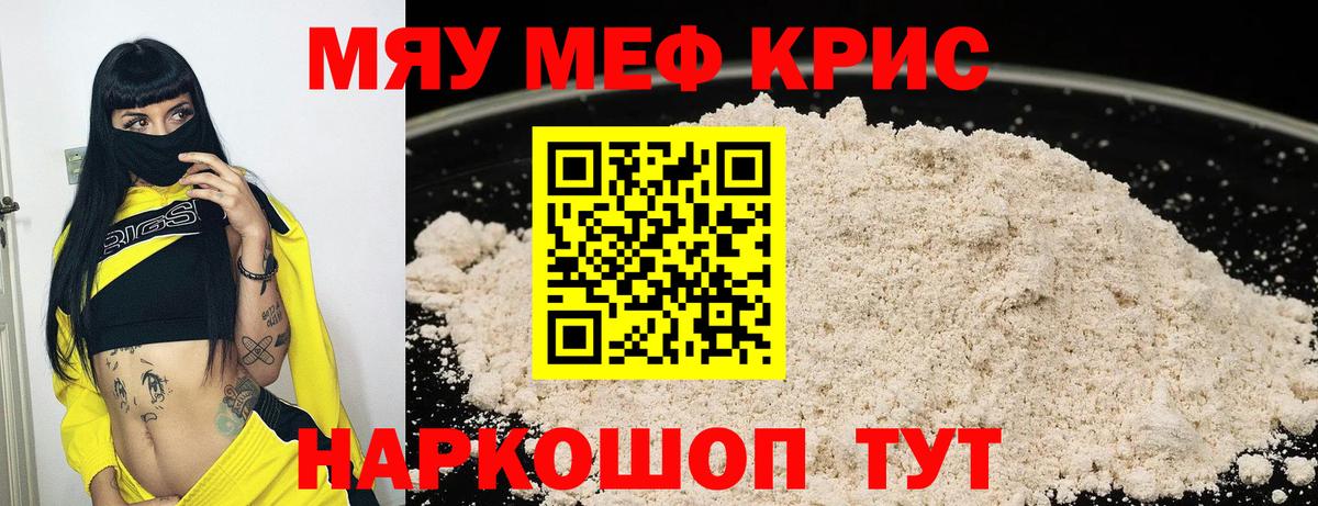 МЕФ  Баксан  МЯУ-МЯУ мука  МЕФ кристаллы  МЯУ-МЯУ 