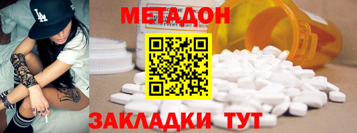 МЕТАДОН methadone Баксан