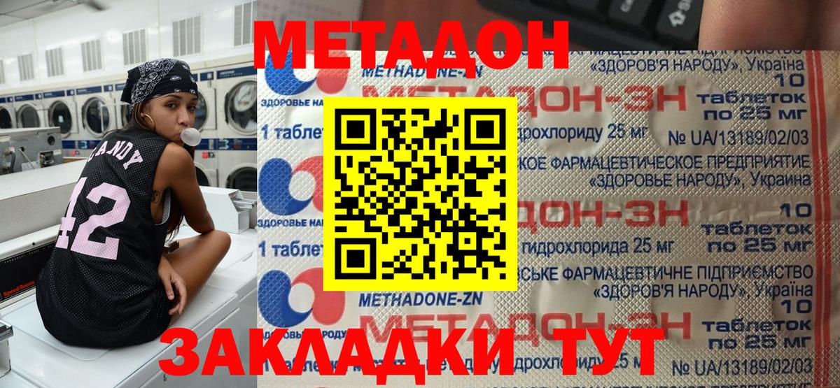 Метадон мёд  нарко площадка наркотические препараты  Вход с VPN  Баксан  МЕТАДОН мёд 