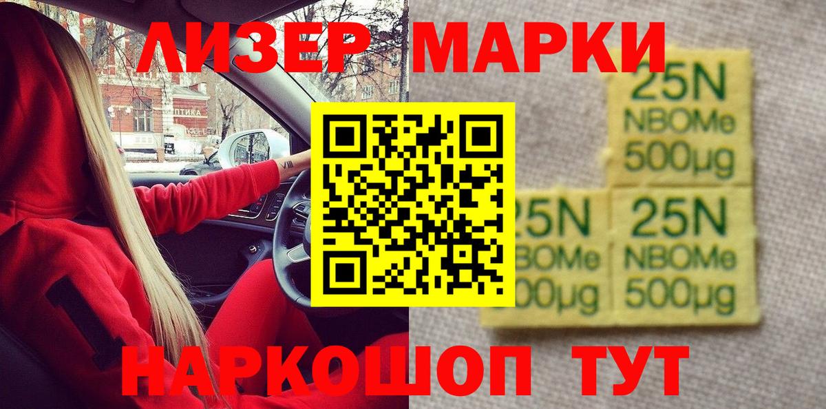 Марки NBOMe 1,5мг  Наркотические марки  Баксан  Вход с VPN 