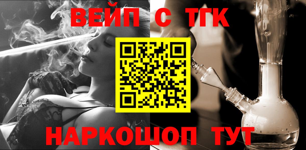 Дистиллят ТГК вейп с тгк Баксан